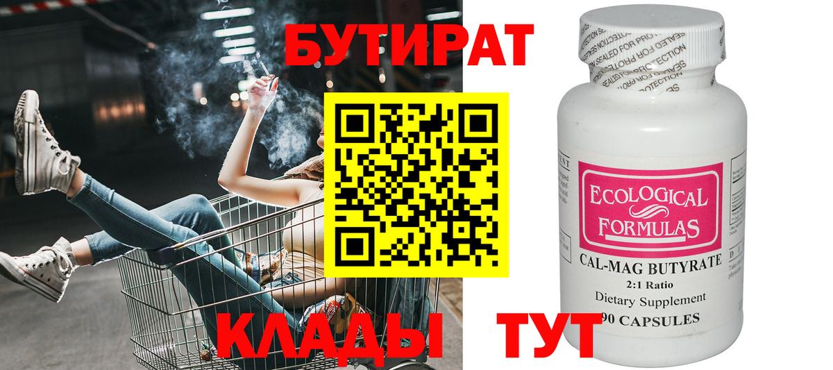 Бутират BDO Ростов Великий
