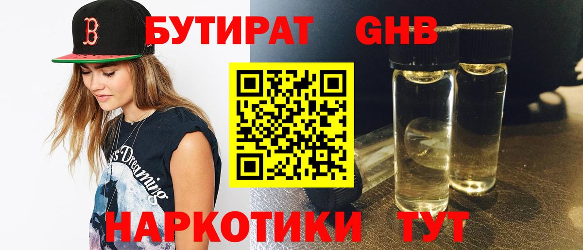 Ростов Великий  БУТИРАТ бутандиол  Вход с VPN 