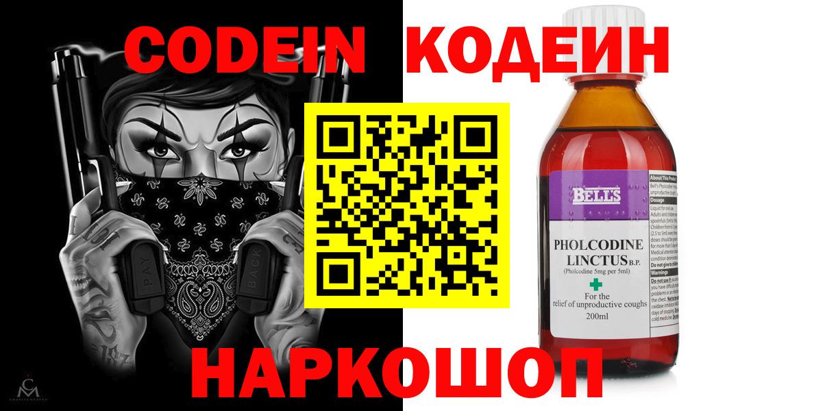 Ростов Великий  Кодеиновый сироп Lean напиток Lean (лин)  Вход с VPN  Кодеиновый сироп Lean напиток Lean (лин) 