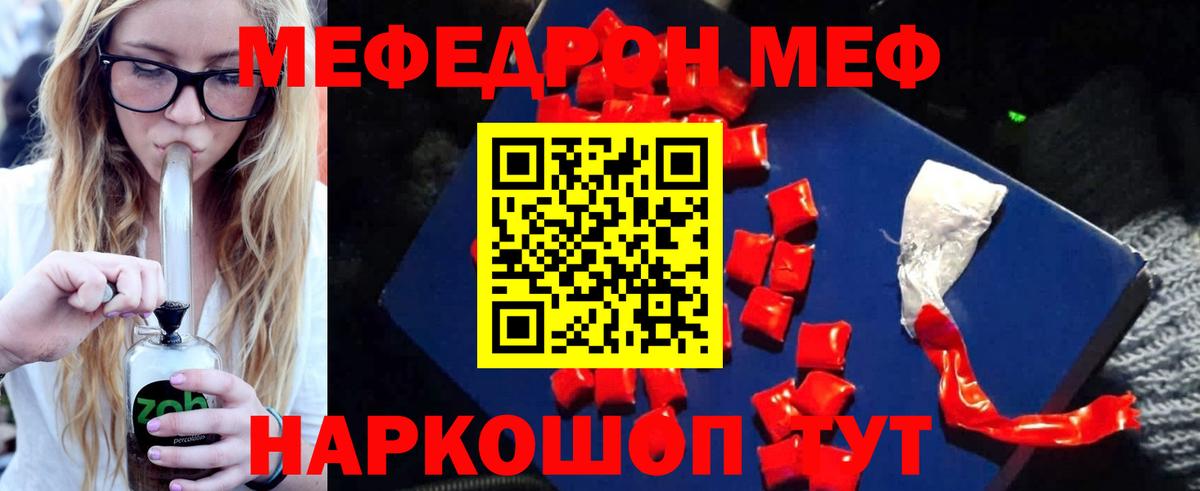 Меф мука Ростов Великий