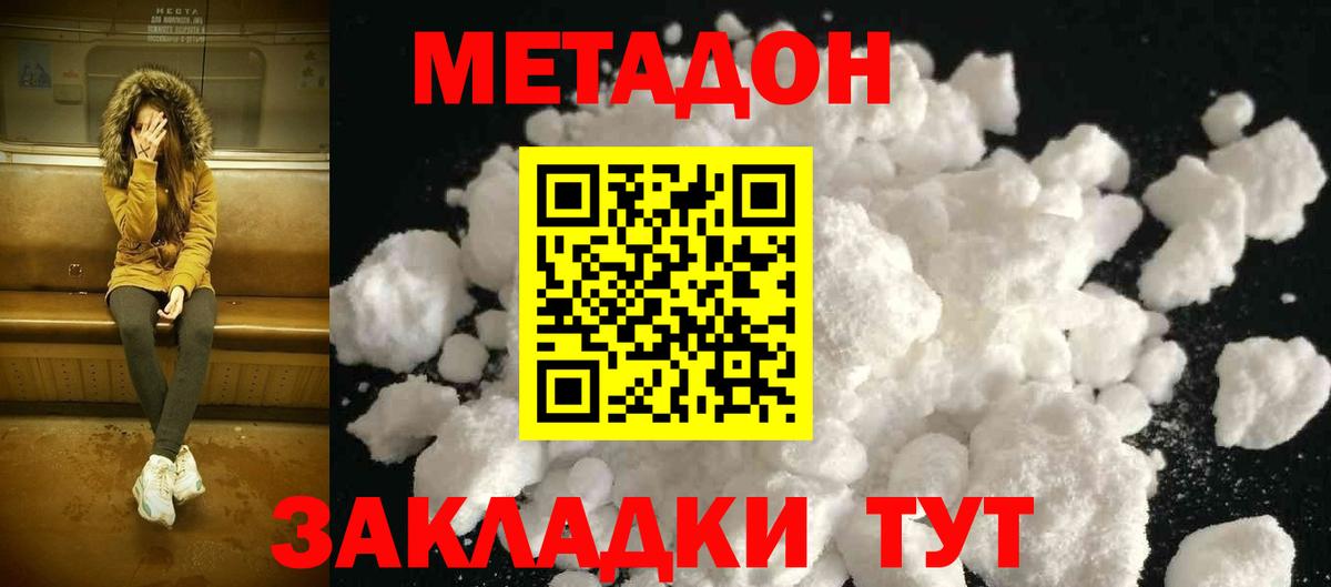 Ростов Великий  Метадон белоснежный  МЕТАДОН белоснежный  Вход с VPN 
